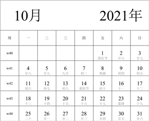 2021年日历